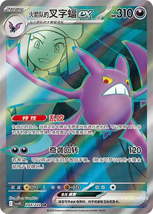 Team Rocket's Crobat ex #244