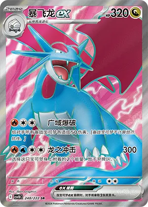 Salamence ex #248