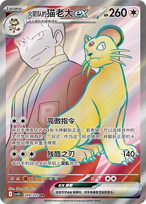 Team Rocket's Persian ex #249