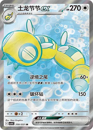 Dudunsparce ex #250