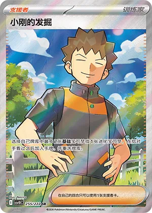 Brock's Scouting #255