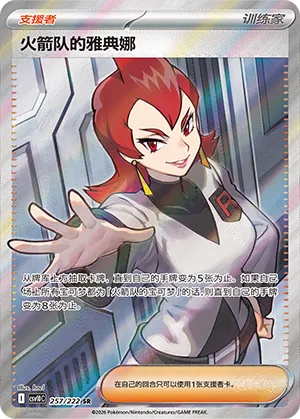 Team Rocket's Ariana #257