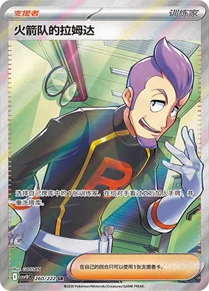 Team Rocket's Petrel #260