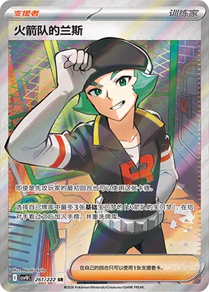 Team Rocket's Proton #261