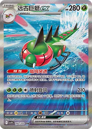 Yanmega ex #262