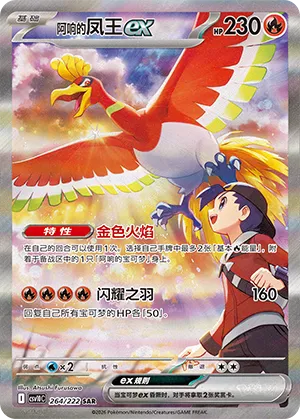 Ethan's Ho-Oh ex #264