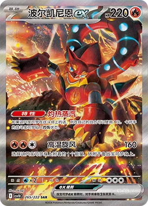 Volcanion ex #265