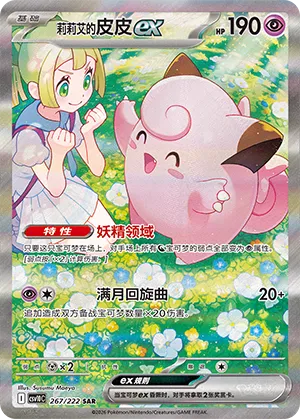 Lillie's Clefairy ex #267