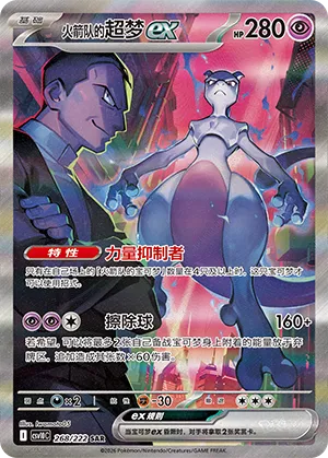 Team Rocket's Mewtwo ex #268
