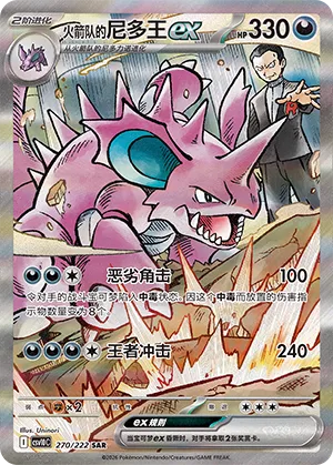Team Rocket's Nidoking ex #270