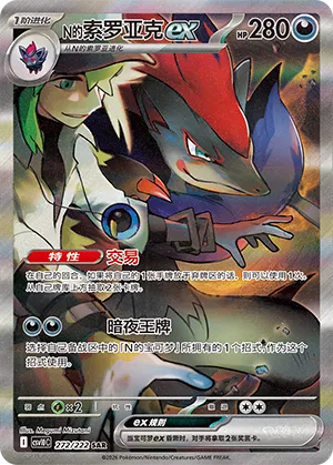 N's Zoroark ex #272
