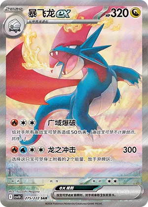 Salamence ex #275