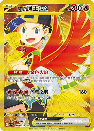 Ethan's Ho-Oh ex #280