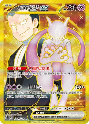 Team Rocket's Mewtwo ex #282