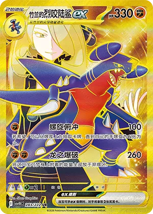 Cynthia's Garchomp ex #283