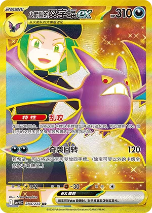 Team Rocket's Crobat ex #284
