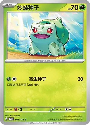 Bulbasaur #001