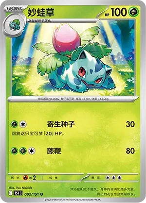 Ivysaur #002