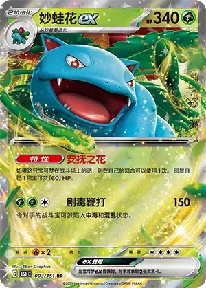 Venusaur ex #003