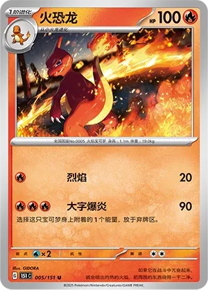 Charmeleon #005