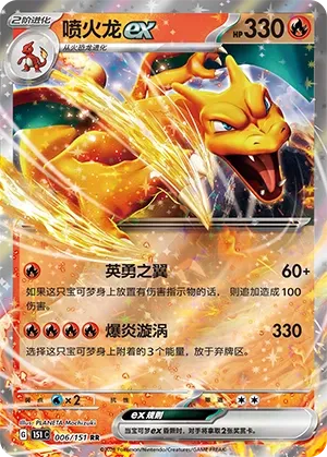 Charizard ex #006