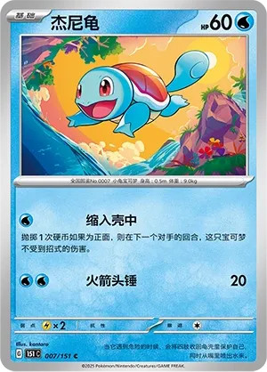 Squirtle #007
