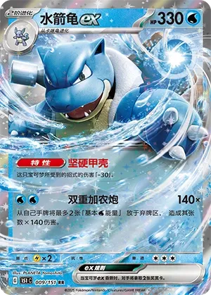 Blastoise ex #009