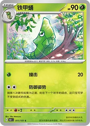 Metapod #011