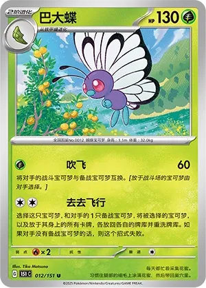 Butterfree #012
