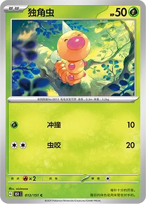 Weedle #013
