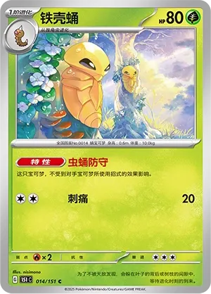 Kakuna #014