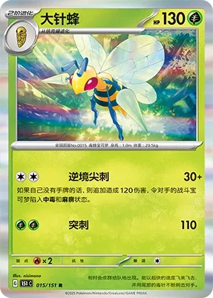 Beedrill #015