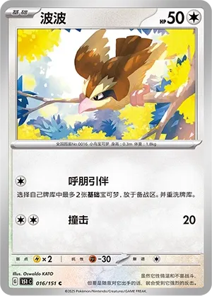 Pidgey #016