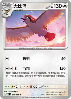 Pidgeot #018