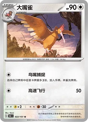 Fearow #022