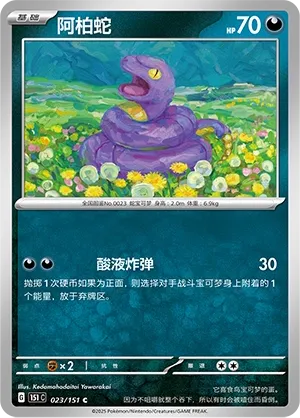Ekans #023