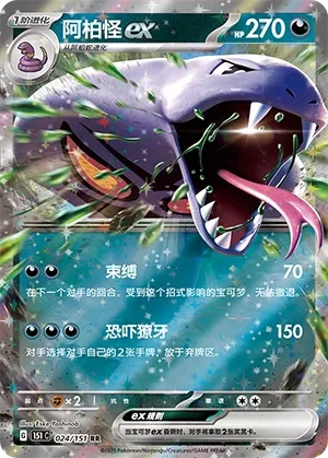 Arbok ex #024