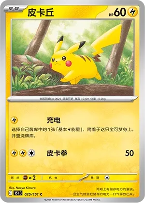Pikachu #025