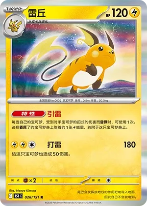 Raichu #026