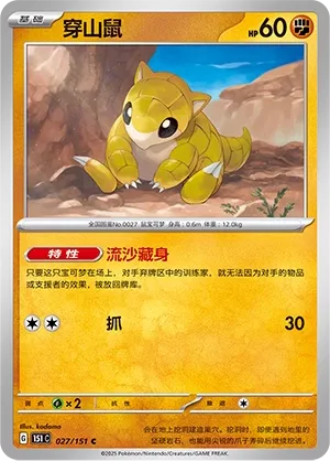 Sandshrew #027