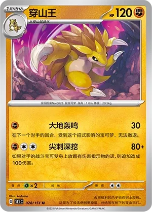 Sandslash #028