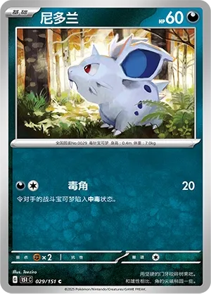 Nidoran ♀ #029