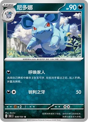 Nidorina #030