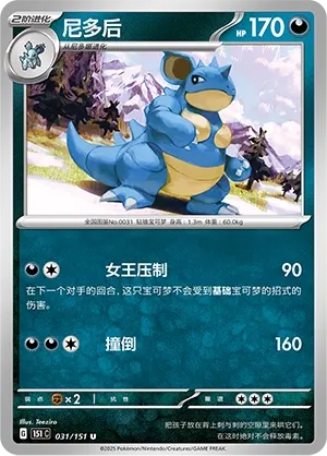 Nidoqueen #031