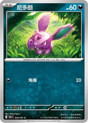 Nidoran ♂ #032