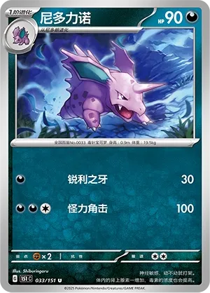 Nidorino #033