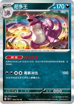 Nidoking #034