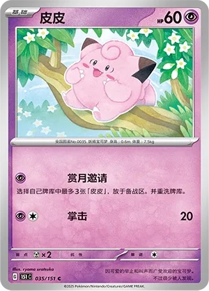 Clefairy #035