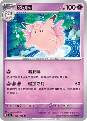 Clefable #036
