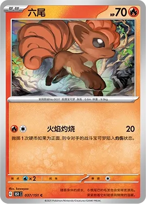 Vulpix #037